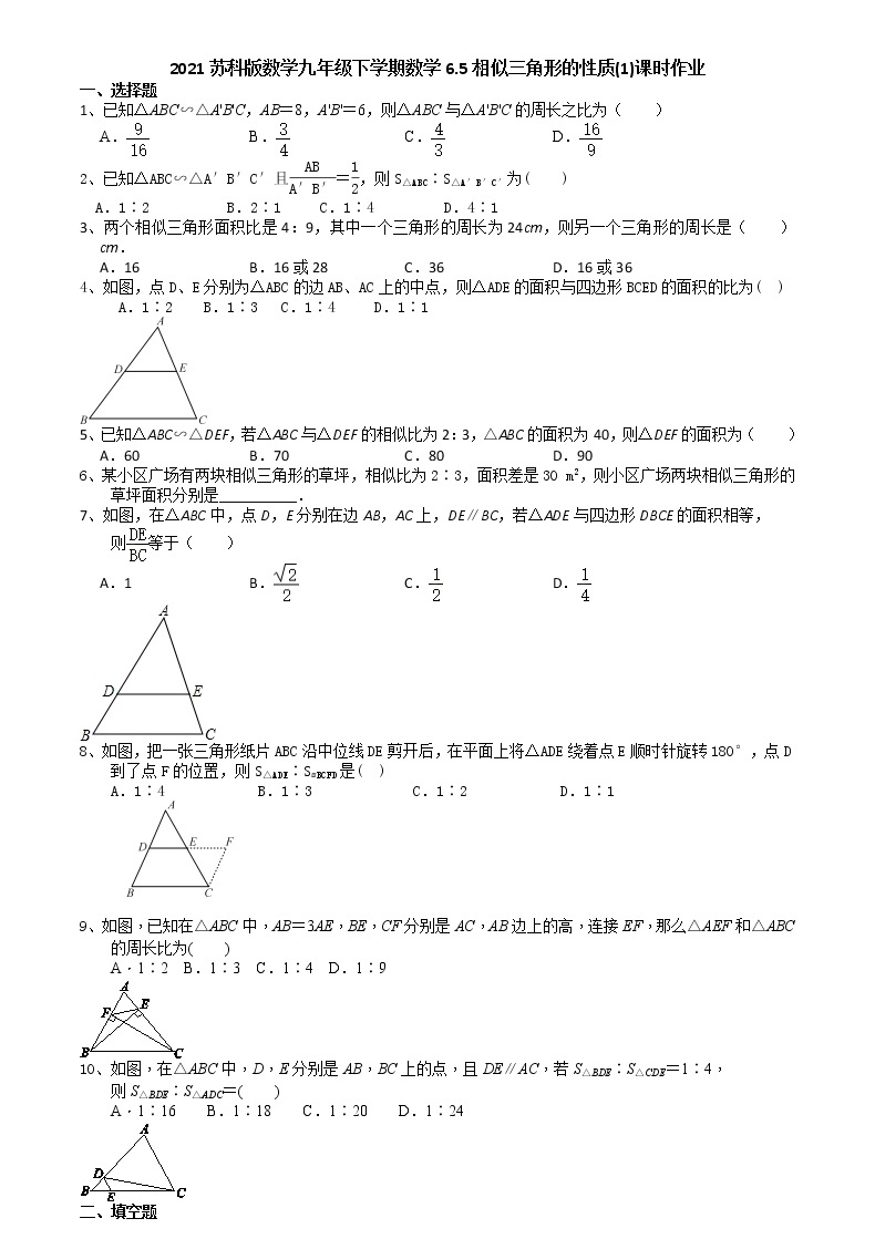 2021苏科版数学九年级下学期数学6.5相似三角形的性质(1)课时作业 练习01