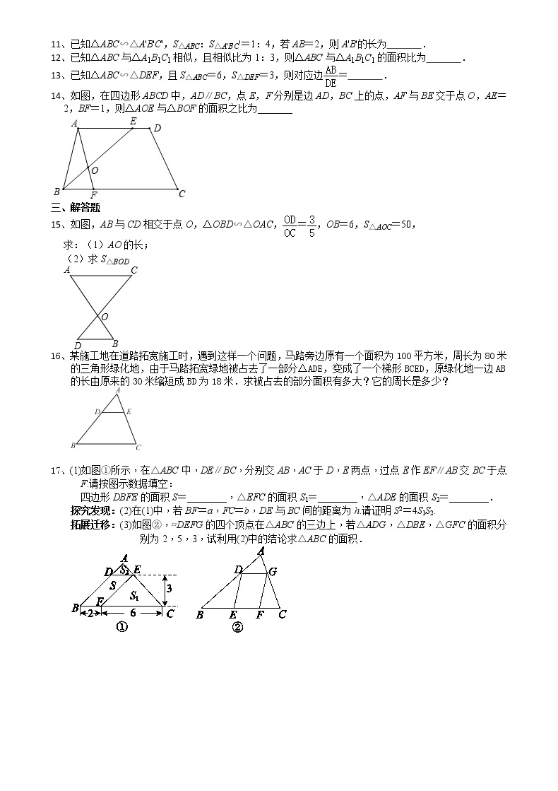 2021苏科版数学九年级下学期数学6.5相似三角形的性质(1)课时作业 练习02