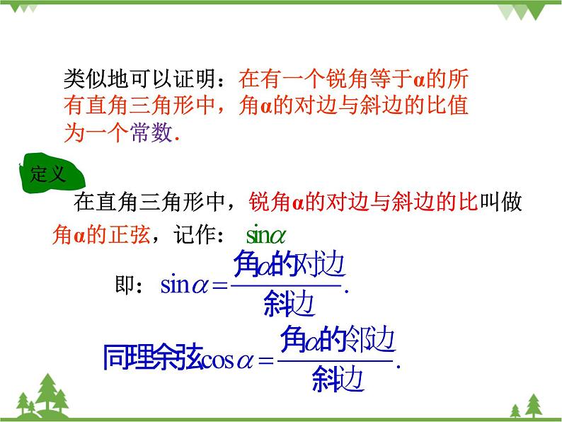(浙教版)九年级数学下册 同步备课系列专题1.1 锐角三角函数(第2课时)(课件+作业)05