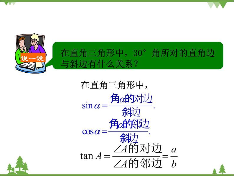 (浙教版)九年级数学下册 同步备课系列专题1.1 锐角三角函数(第2课时)(课件+作业)06