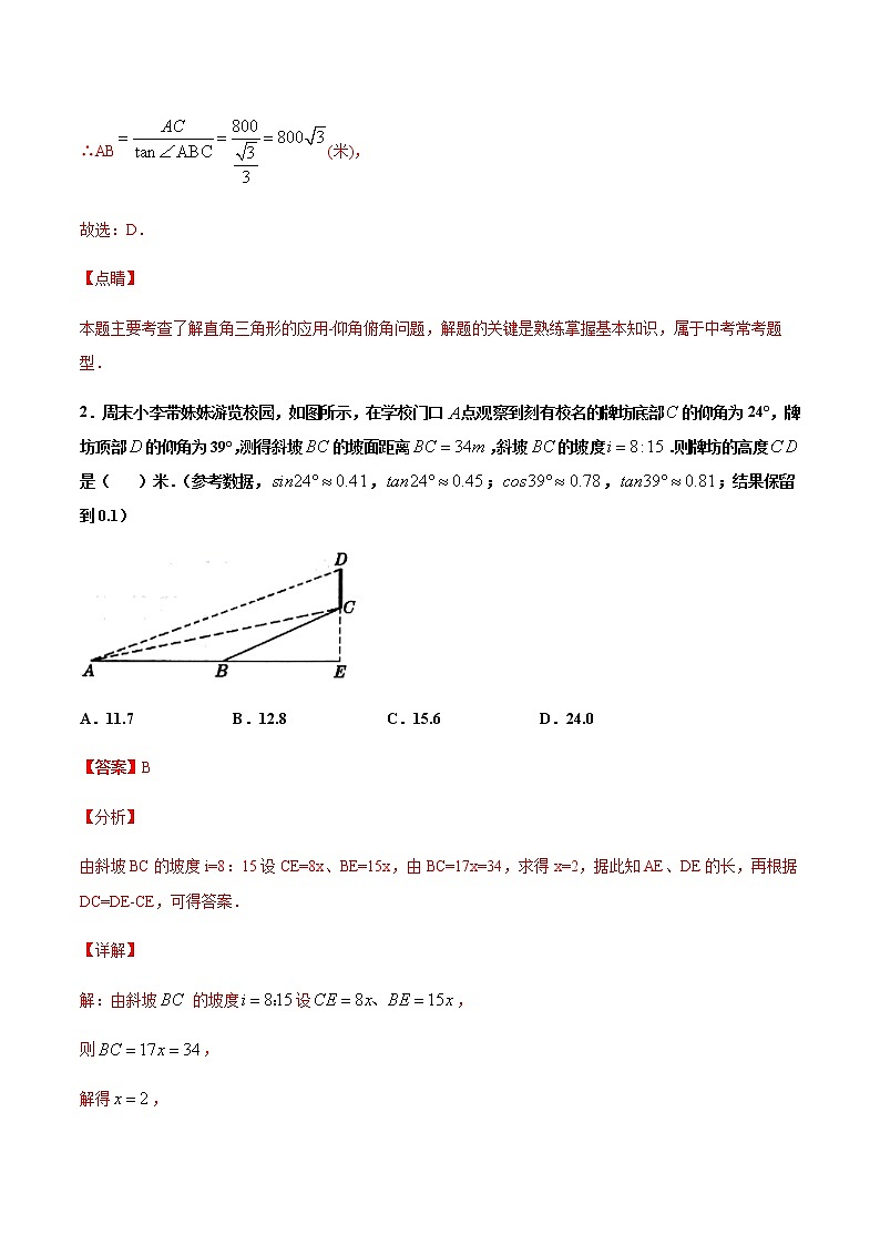 (浙教版)九年级数学下册 同步备课系列专题1.3 解直角三角形(第2课时)(课件+作业)02