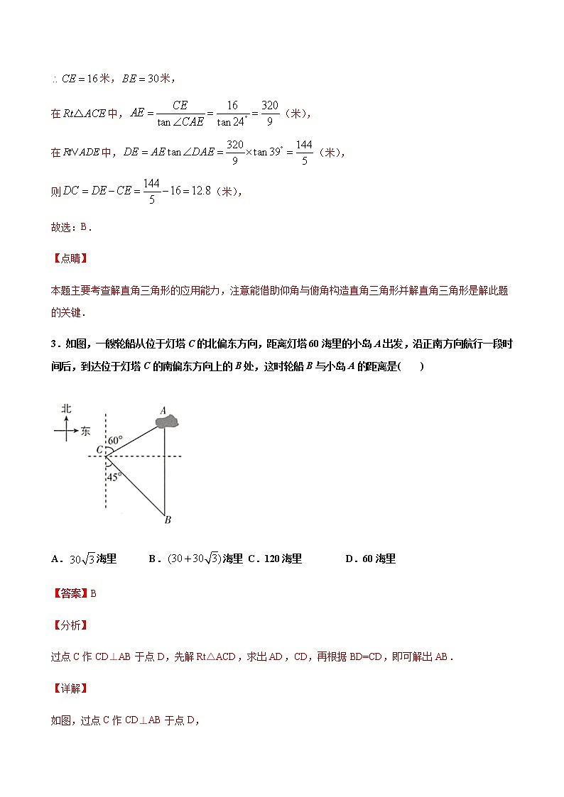 (浙教版)九年级数学下册 同步备课系列专题1.3 解直角三角形(第2课时)(课件+作业)03