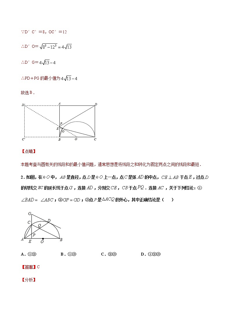 (浙教版)九年级数学下册 同步备课系列专题2.3 三角形的内切圆(课件+作业)02