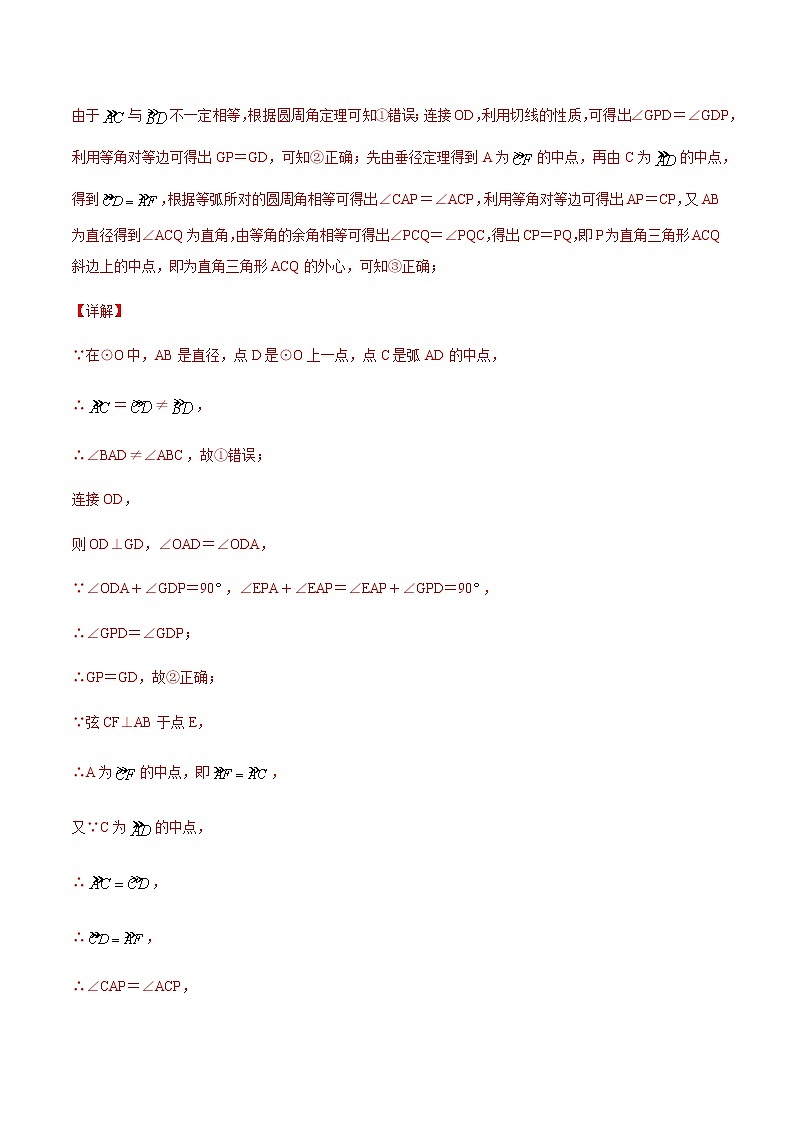 (浙教版)九年级数学下册 同步备课系列专题2.3 三角形的内切圆(课件+作业)03