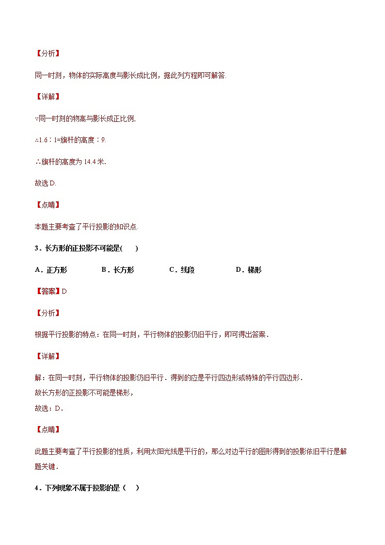 (浙教版)九年级数学下册 同步备课系列专题3.1 投影(第1课时)(课件+作业)02