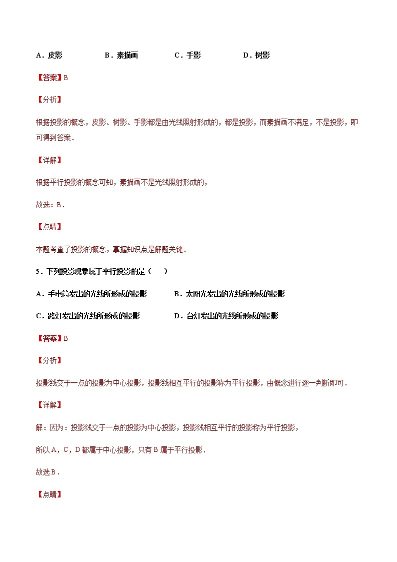 (浙教版)九年级数学下册 同步备课系列专题3.1 投影(第1课时)(课件+作业)03