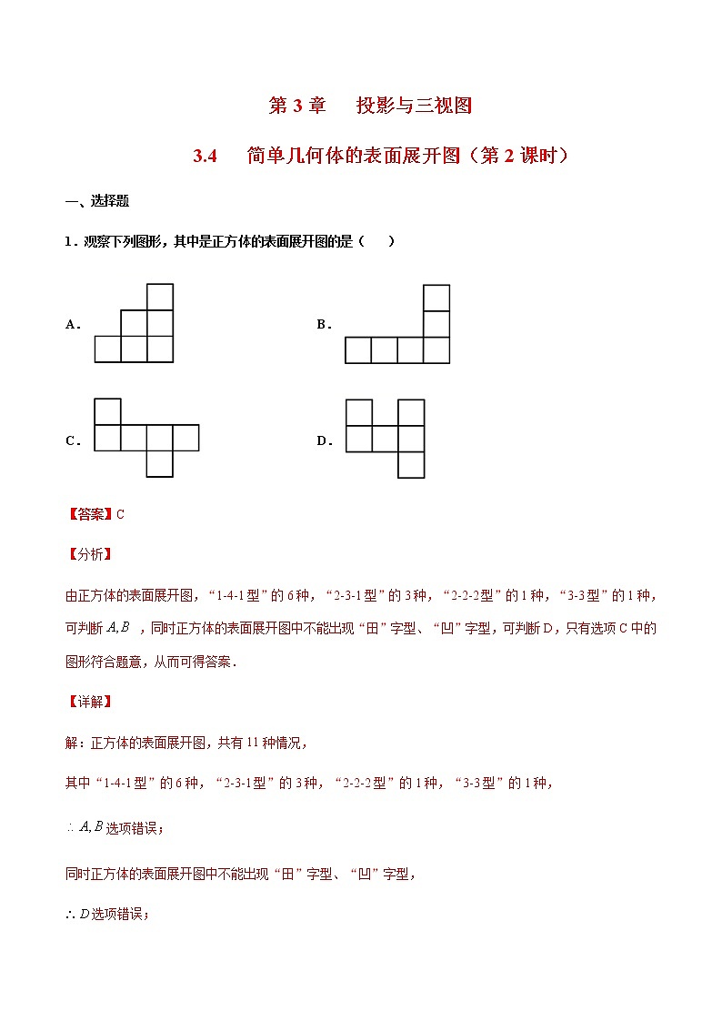 (浙教版)九年级数学下册 同步备课系列专题3.4 简单几何体的表面展开图(第2课时)(课件+作业)01