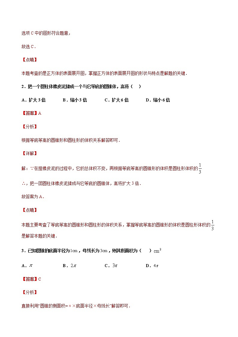 (浙教版)九年级数学下册 同步备课系列专题3.4 简单几何体的表面展开图(第2课时)(课件+作业)02