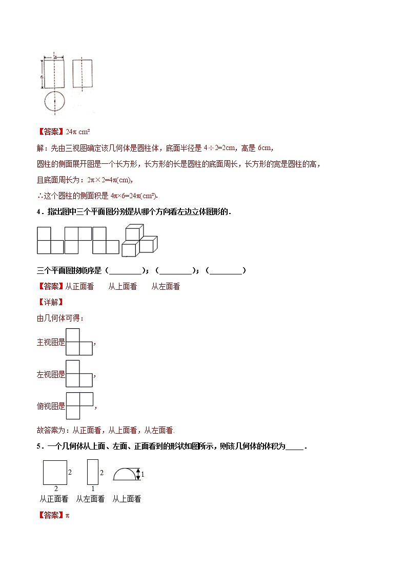 练习2 从三个方向看物体形状 2020-2021学年北师大版七年级数学寒假作业02