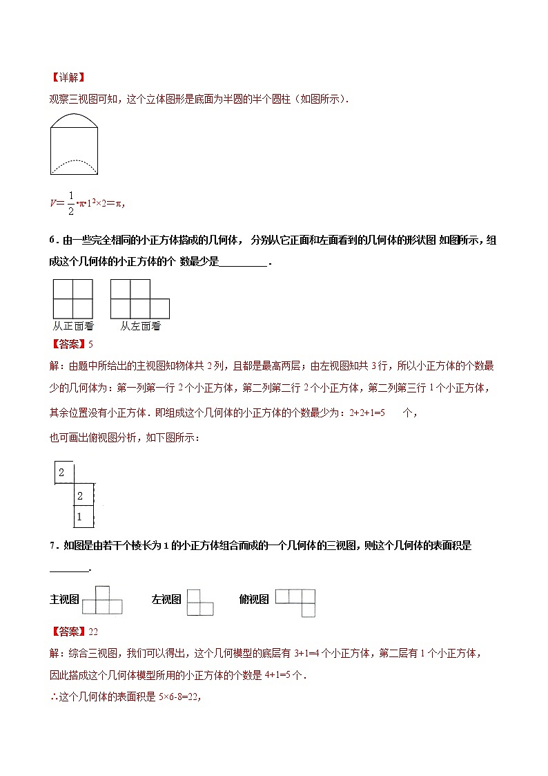 练习2 从三个方向看物体形状 2020-2021学年北师大版七年级数学寒假作业03