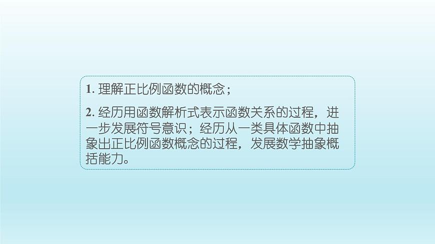 八年級(jí)下數(shù)學(xué)課件：19-2-1 正比例函數(shù)  （共42張PPT）_人教新課標(biāo)第3頁(yè)