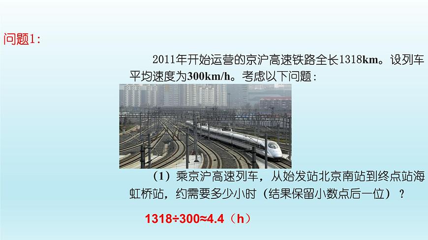 八年級(jí)下數(shù)學(xué)課件：19-2-1 正比例函數(shù)  （共42張PPT）_人教新課標(biāo)第4頁(yè)