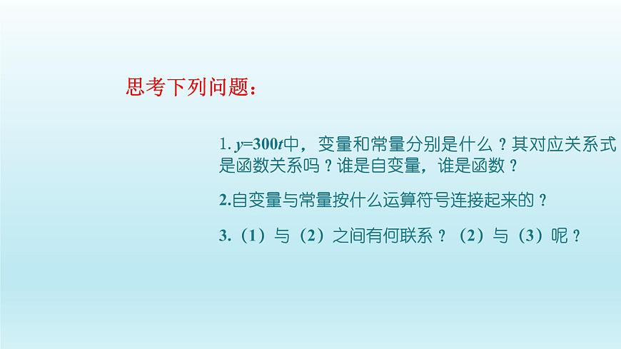 八年級(jí)下數(shù)學(xué)課件：19-2-1 正比例函數(shù)  （共42張PPT）_人教新課標(biāo)第7頁(yè)
