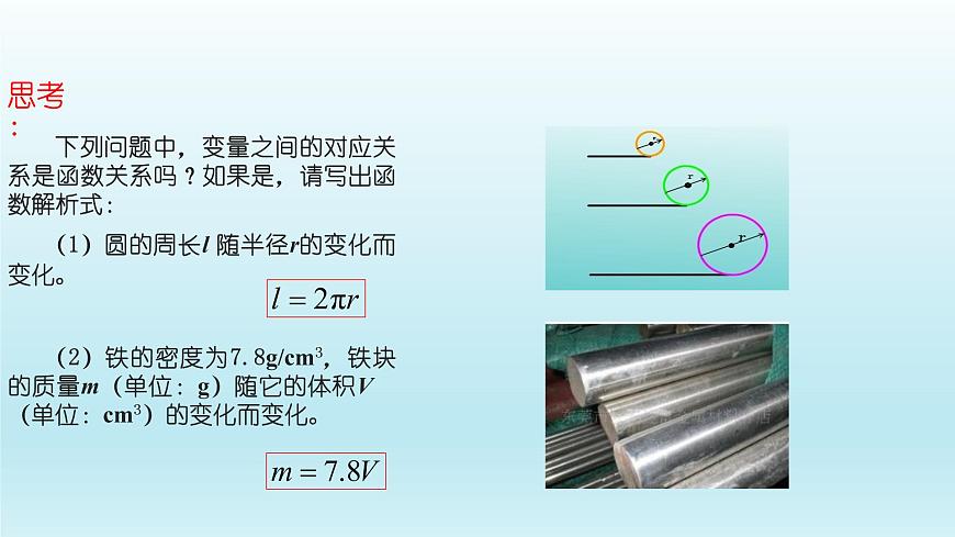 八年級(jí)下數(shù)學(xué)課件：19-2-1 正比例函數(shù)  （共42張PPT）_人教新課標(biāo)第8頁(yè)