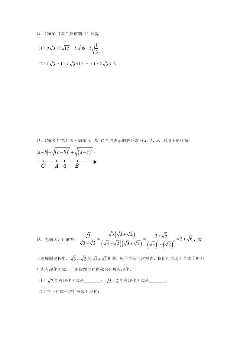 专题04 二次根式概念及其运算基础巩固+技能提升2020-2021学年八年级数学寒假辅导讲义（人教版）02