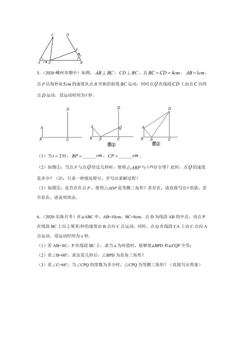 专题01 化动为静，破解三角形中的动态问题基础巩固2020-2021学年八年级数学寒假辅导讲义（人教版）02