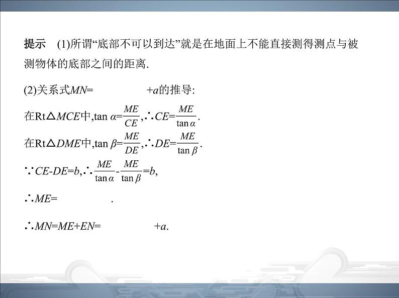 2021北师大版九年级数学下册课件:第一章6利用三角函数测高(共74张PPT)07