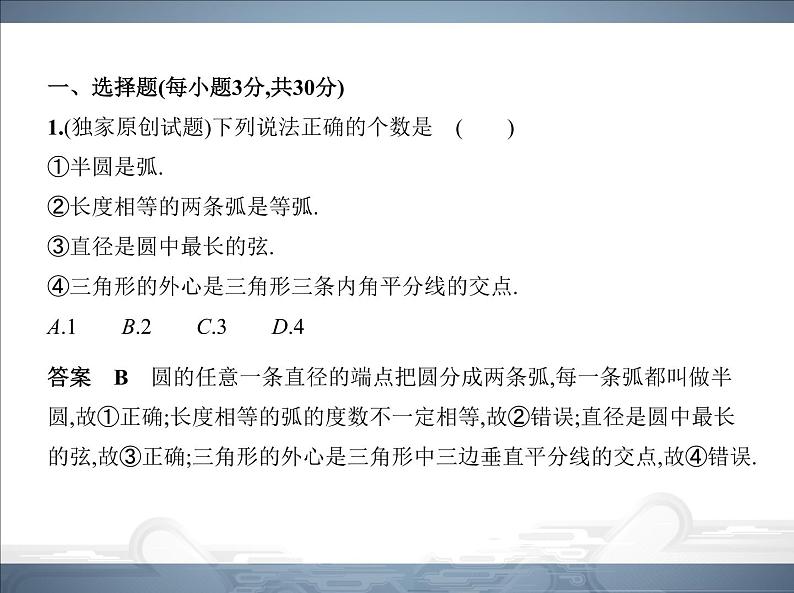2021北师大版九年级数学下册课件:第三章本章检测(共35张PPT)02