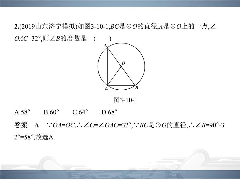 2021北师大版九年级数学下册课件:第三章本章检测(共35张PPT)03