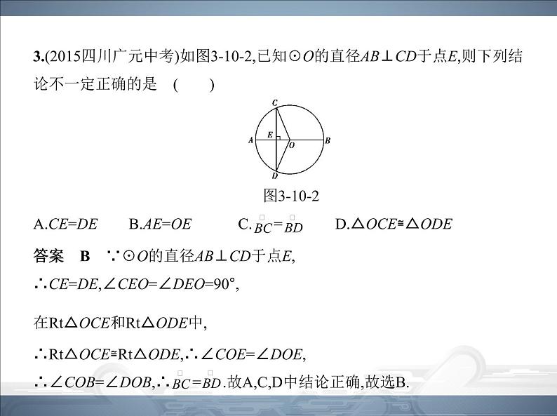 2021北师大版九年级数学下册课件:第三章本章检测(共35张PPT)04
