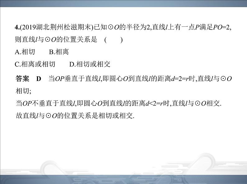 2021北师大版九年级数学下册课件:第三章本章检测(共35张PPT)05