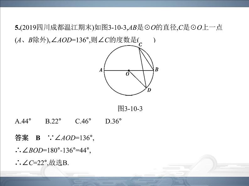 2021北师大版九年级数学下册课件:第三章本章检测(共35张PPT)06