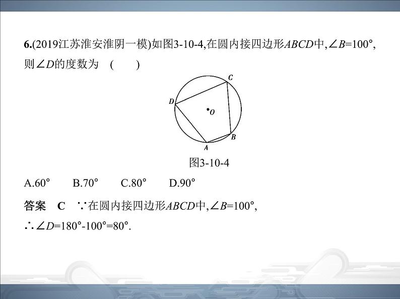 2021北师大版九年级数学下册课件:第三章本章检测(共35张PPT)07