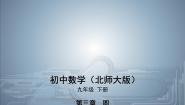 2021北师大版九年级数学下册课件：专项综合全练(三)(共16张PPT)