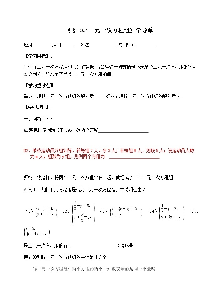 初中数学苏科版七年级下册第10章二元一次方程组教案：10.2二元一次方程组01