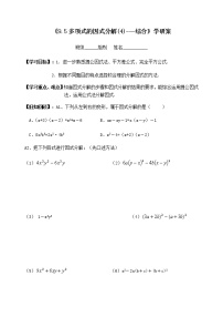 初中数学苏科版七年级下册9.5 多项式的因式分解精品教案设计