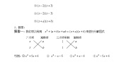七年级下册9.5 多项式的因式分解优质教学设计及反思