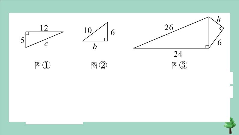 2020秋八年级数学上册第一章《勾股定理》章末复习作业课件(新版)北师大版03
