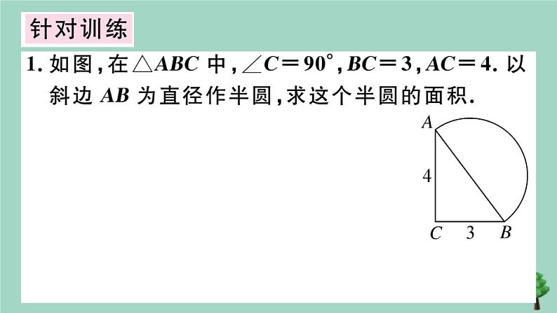 2020秋八年级数学上册第一章《勾股定理》章末复习作业课件(新版)北师大版04