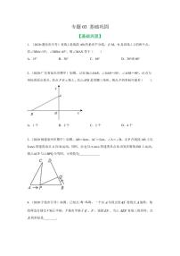 专题03 点击三角形中的分类讨论基础巩固2020-2021学年八年级数学寒假辅导讲义（人教版）