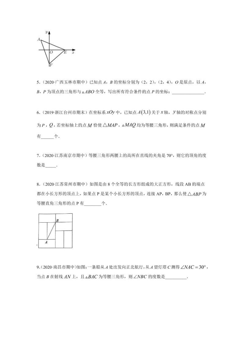 专题03 点击三角形中的分类讨论基础巩固2020-2021学年八年级数学寒假辅导讲义（人教版）02