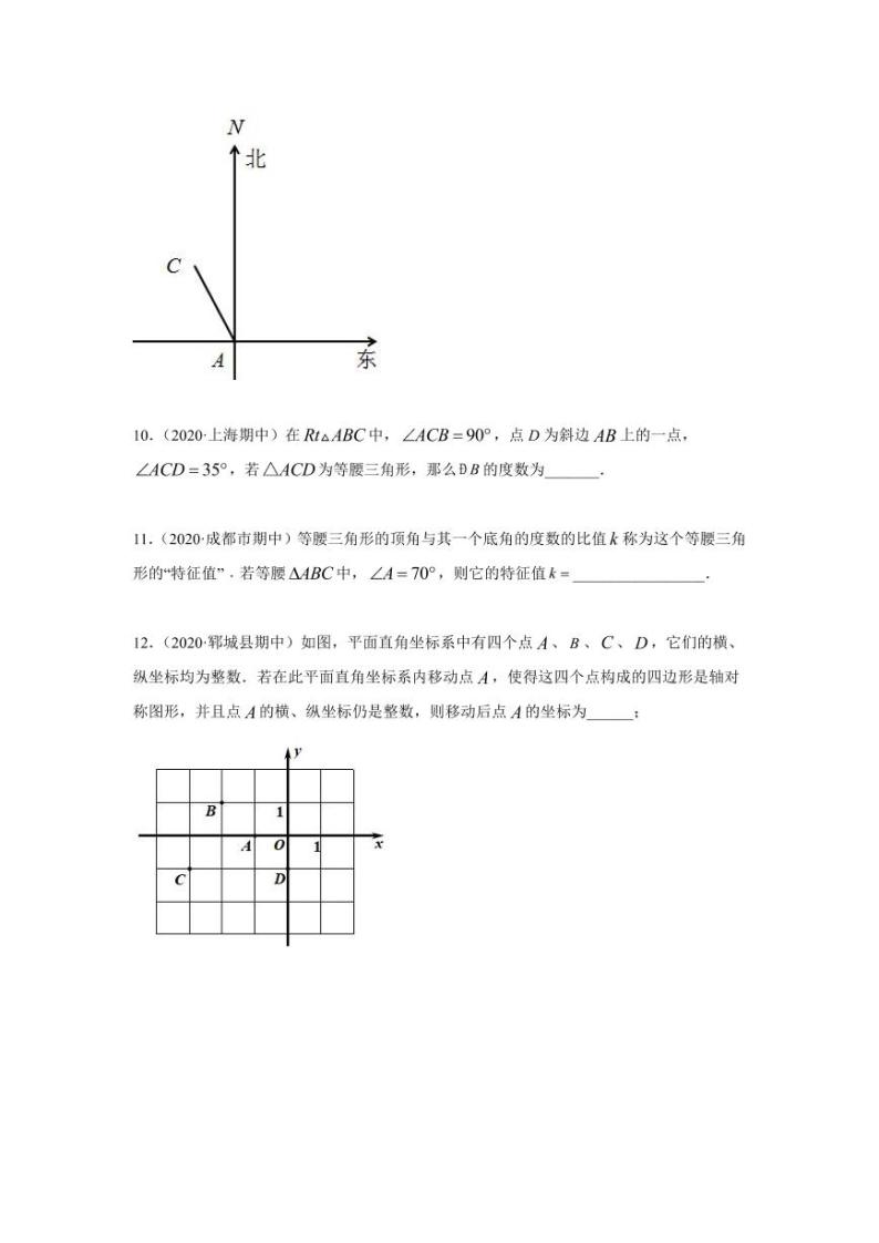 专题03 点击三角形中的分类讨论基础巩固2020-2021学年八年级数学寒假辅导讲义（人教版）03