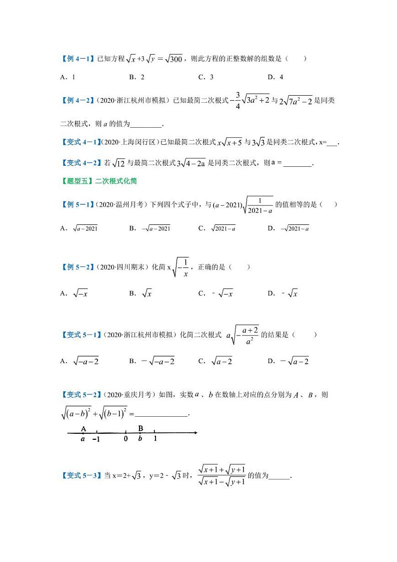 专题04 二次根式概念及其运算2020-2021学年八年级数学寒假辅导讲义(人教版)03