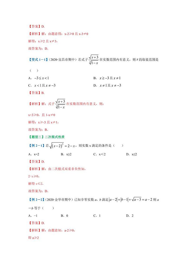 专题04 二次根式概念及其运算2020-2021学年八年级数学寒假辅导讲义(人教版)02