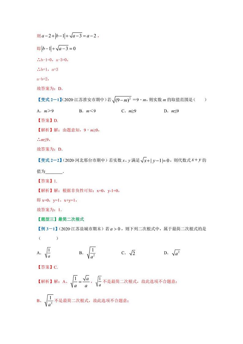 专题04 二次根式概念及其运算2020-2021学年八年级数学寒假辅导讲义(人教版)03