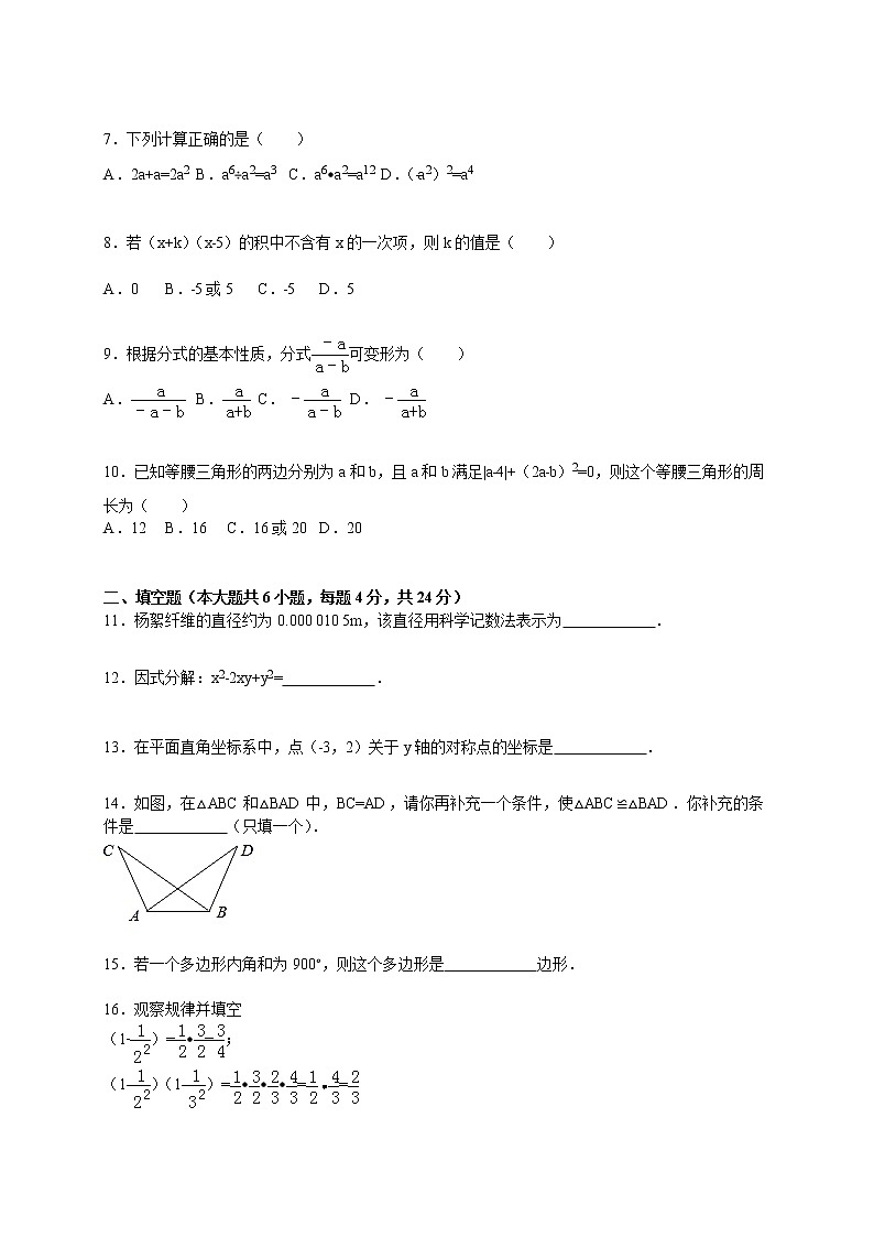 2020-2021学年广东省汕头市金平区八年级(上)期末数学试卷(解析版)02