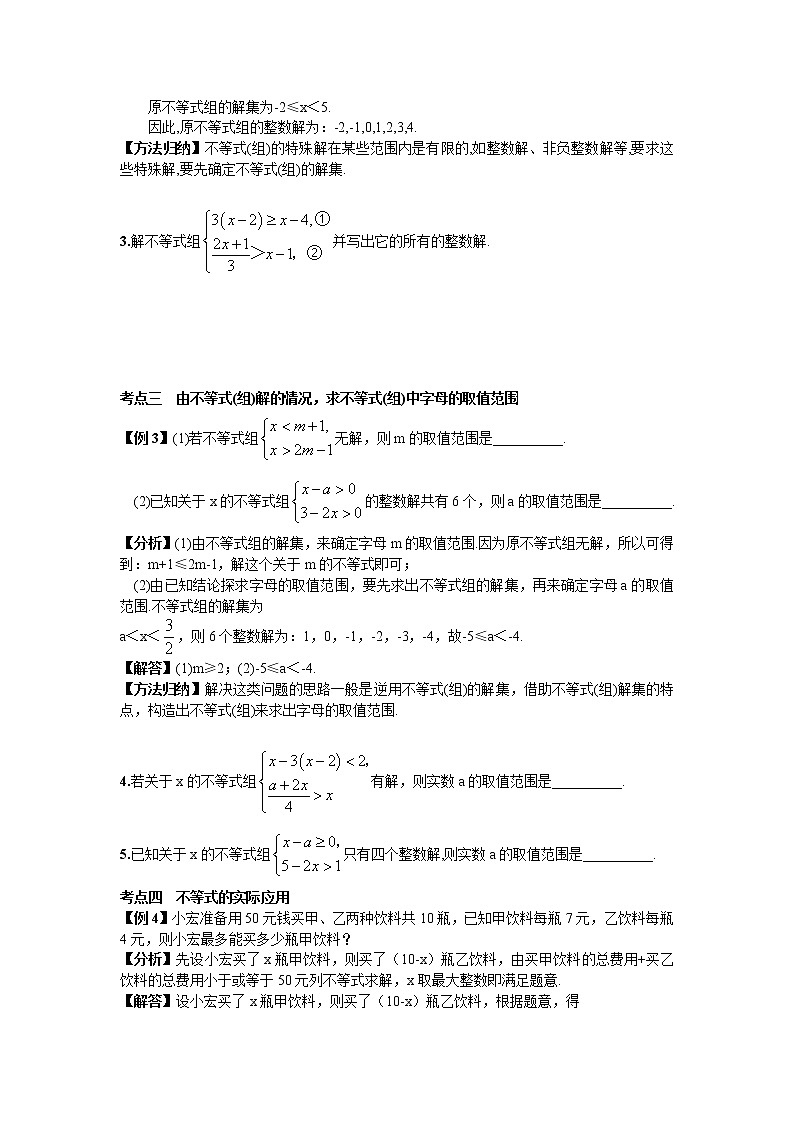 新人教版七年级数学下册 期末复习(五) 不等式与不等式组 试卷02
