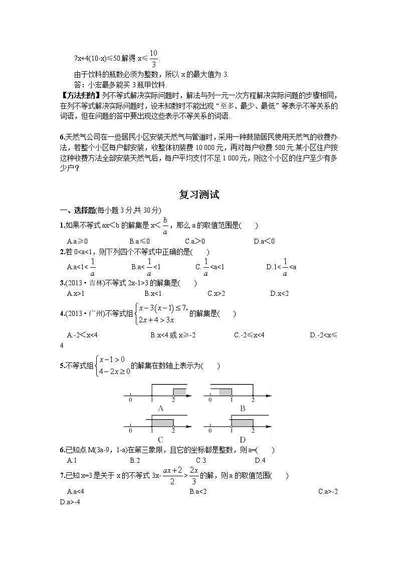 新人教版七年级数学下册 期末复习(五) 不等式与不等式组 试卷03