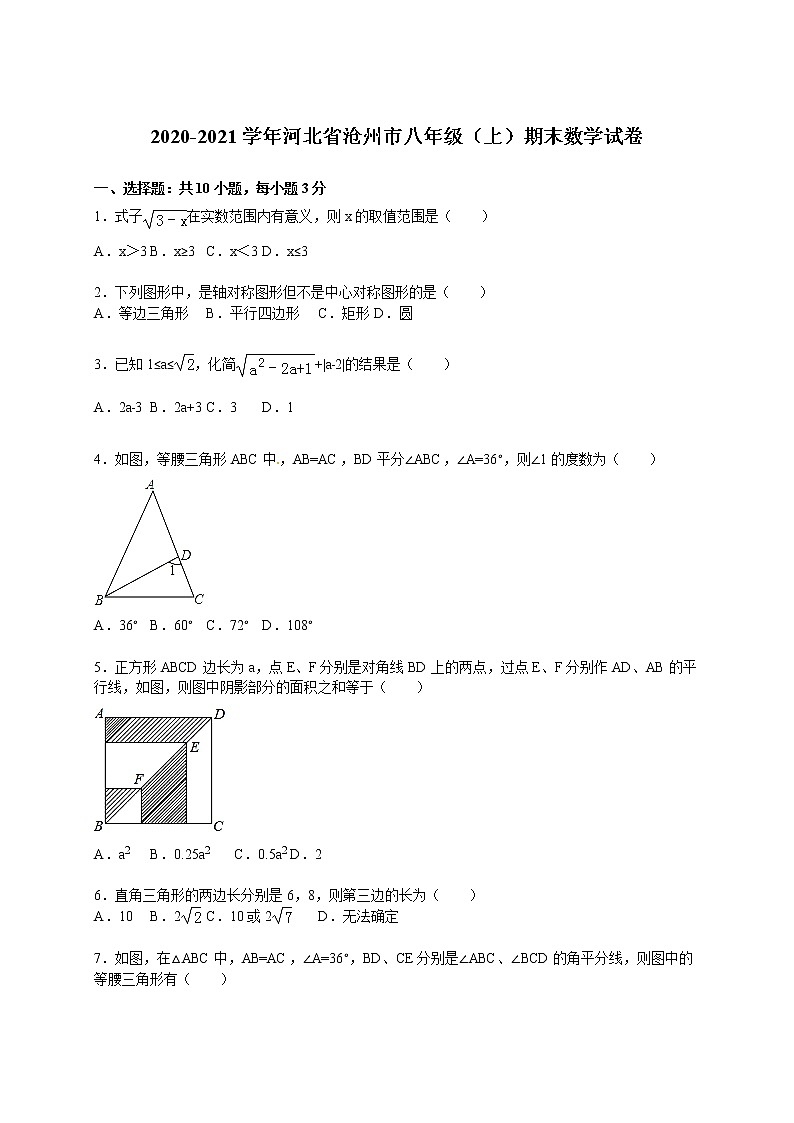 2020-2021学年河北省沧州市八年级(上)期末数学试卷(解析版)01