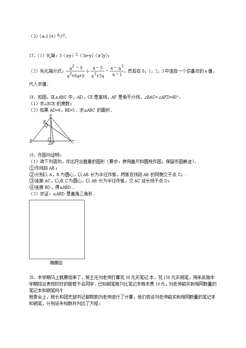 2020-2021学年山东省济宁市微山县八年级(上)期末数学试卷(解析版)03