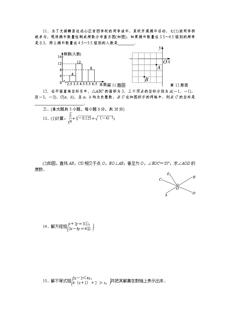 2017-2018学年度第二学期江西省赣州市赣县区期末检测七年级数学试题02