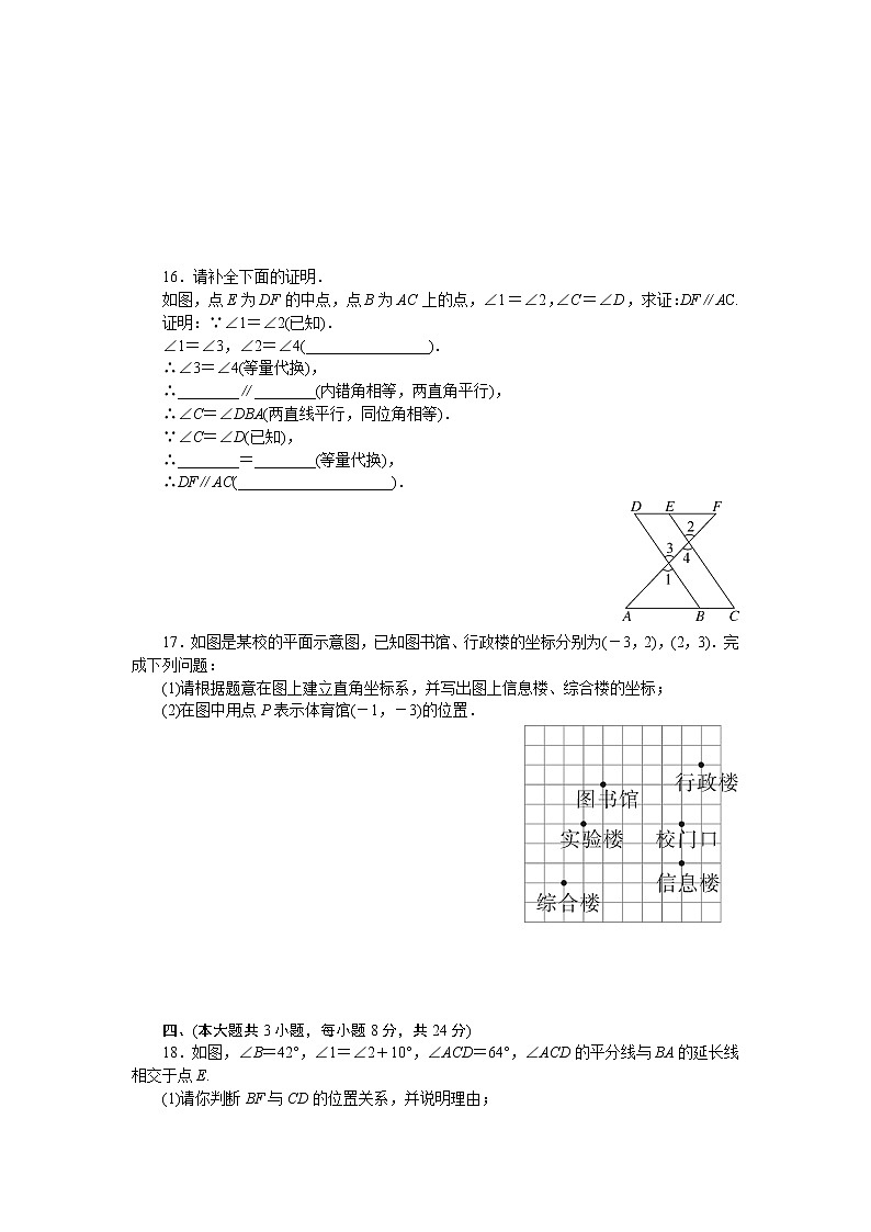 2017-2018学年度第二学期江西省赣州市赣县区期末检测七年级数学试题03