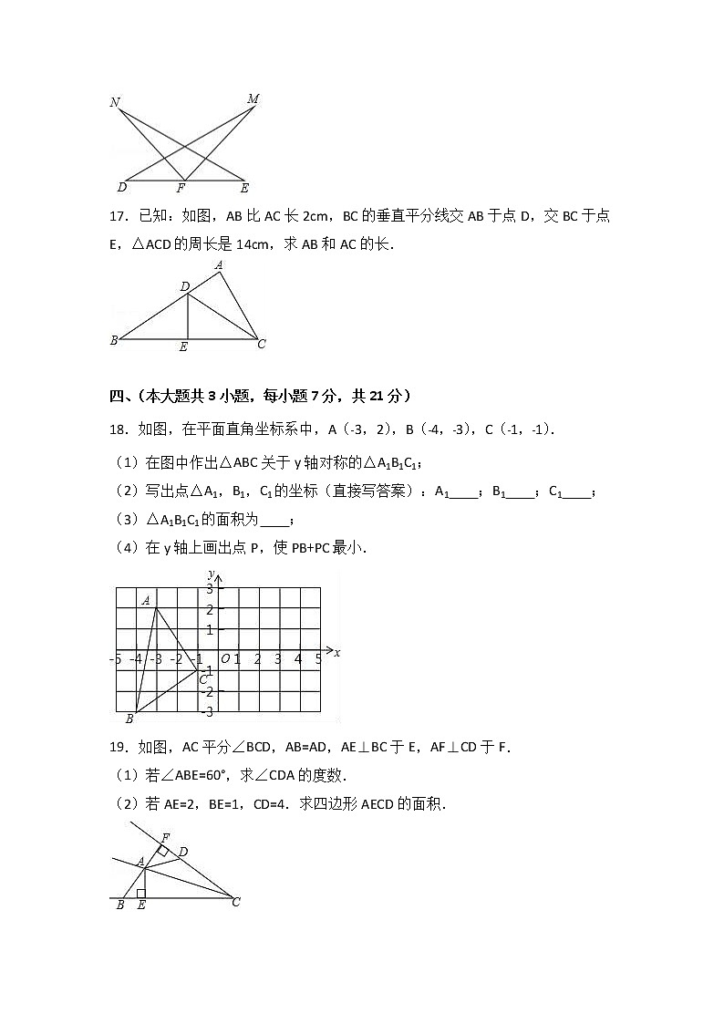 江西省宜春市2020-2021学年八年级(上)期末数学试卷(解析版) - 副本03