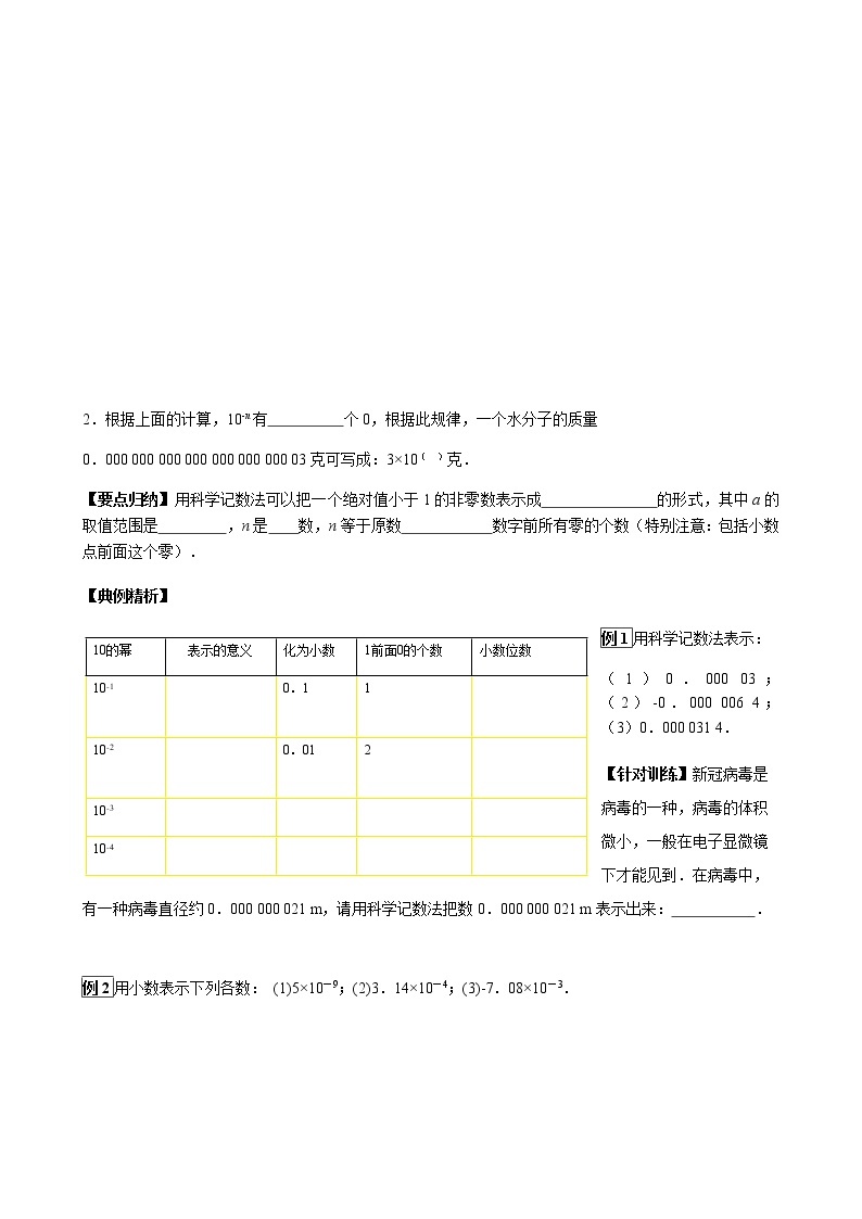 华师大版  数学  八年级(下册) 16.4.2 科学记数法学案02