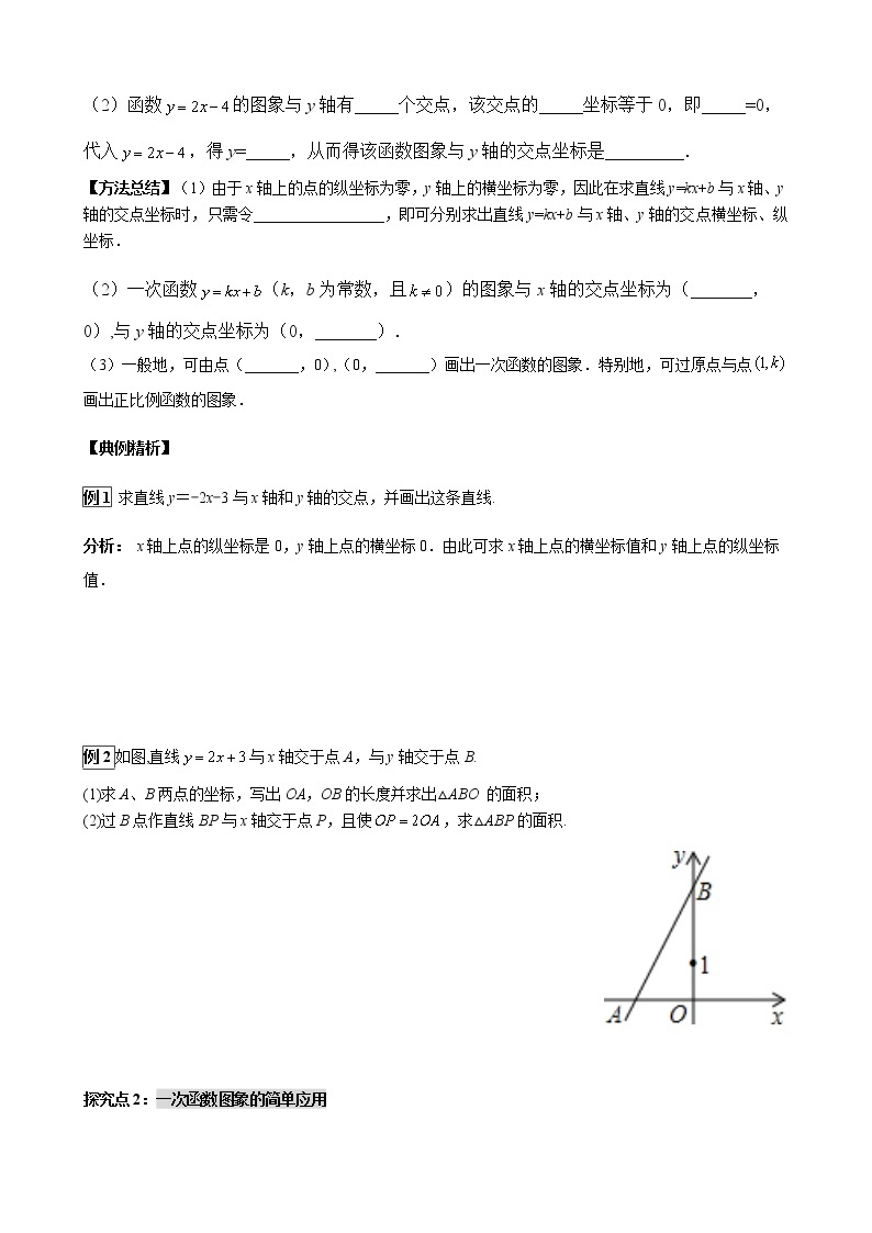 华师大版  数学  八年级(下册) 17.3.2 第2课时 一次函数图象的简单应用学案02
