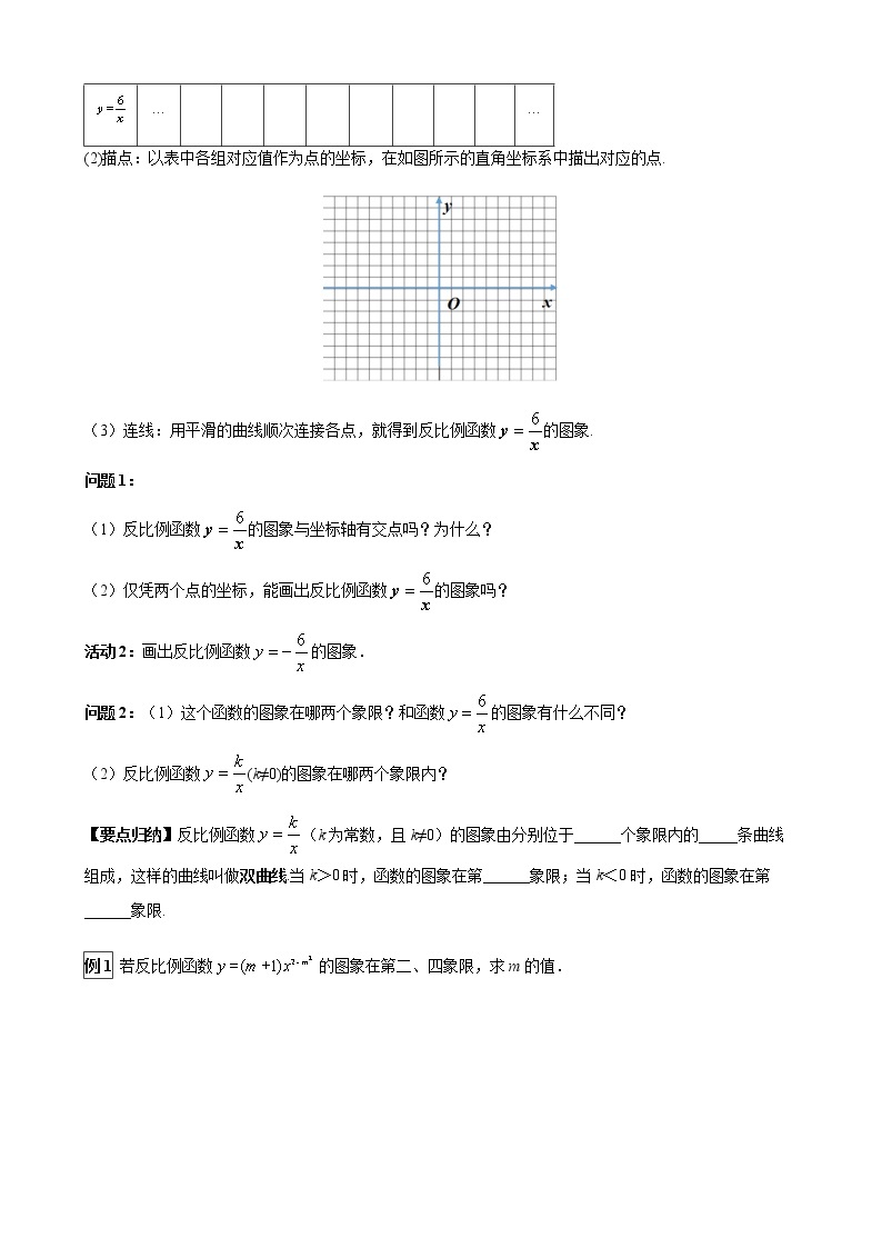 华师大版  数学  八年级(下册) 17.4.2 反比例函数的图象和性质学案02
